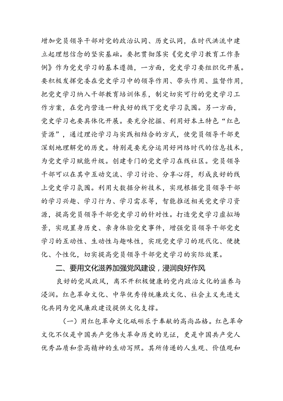 2024年党纪学习教育（学纪、知纪、明纪、守纪）专题党课讲稿【10篇】.docx_第3页
