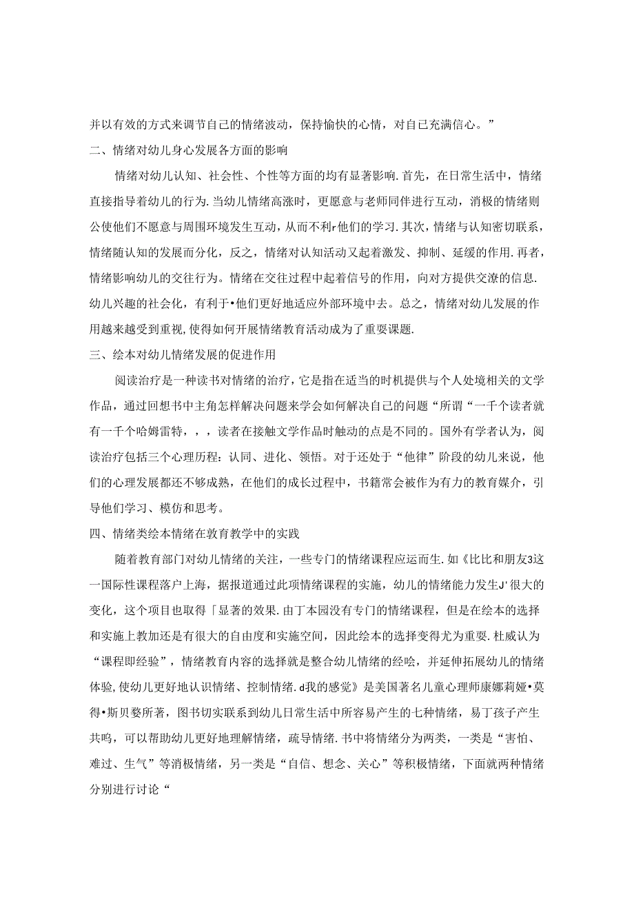 如何利用绘本开展幼儿情绪教育的研究 论文.docx_第2页