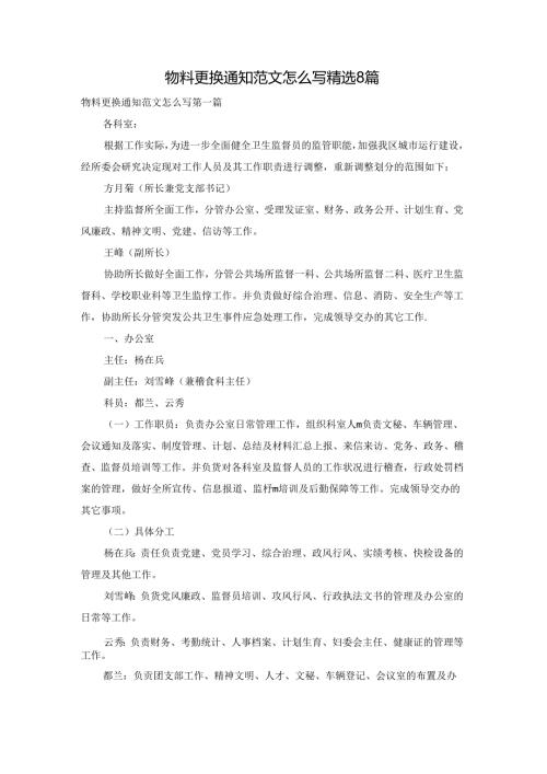 物料更换通知范文怎么写精选8篇.docx