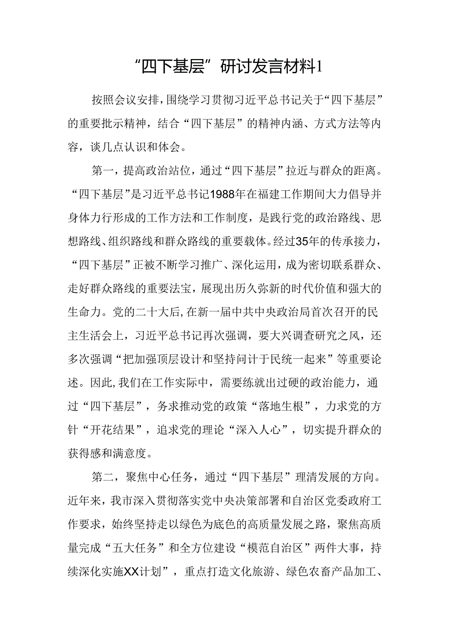 20242025年“四下基层”研讨发言材料6篇.docx_第1页