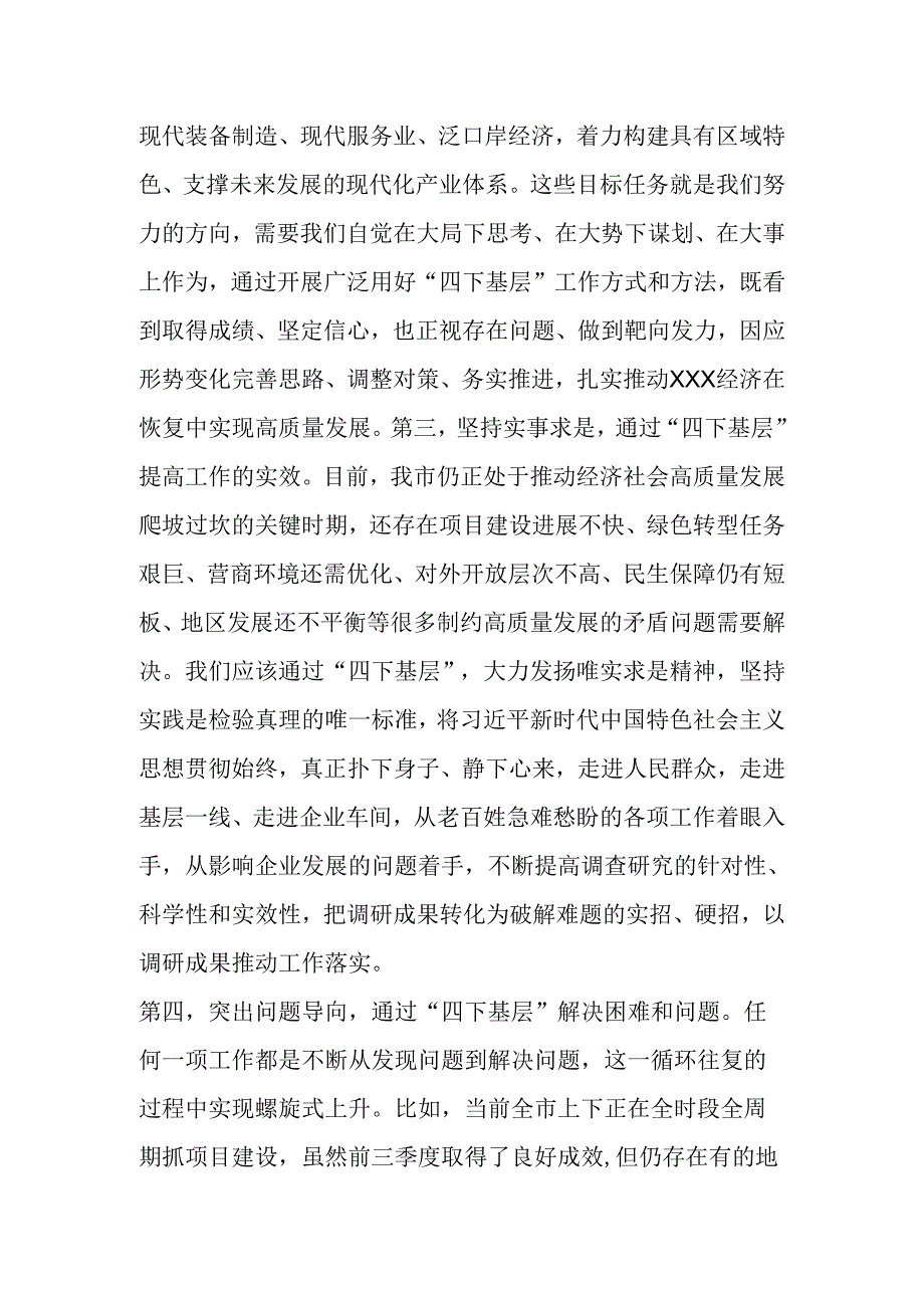 20242025年“四下基层”研讨发言材料6篇.docx_第2页