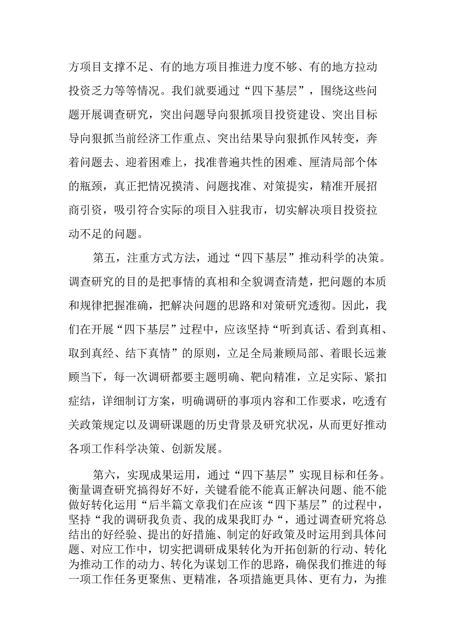 20242025年“四下基层”研讨发言材料6篇.docx_第3页