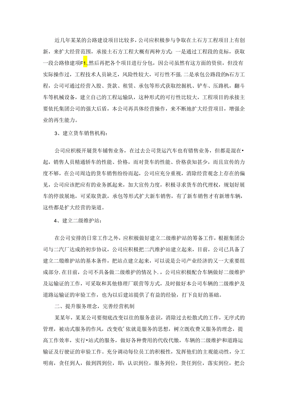 货物发运计划方案范文优选6篇.docx_第2页