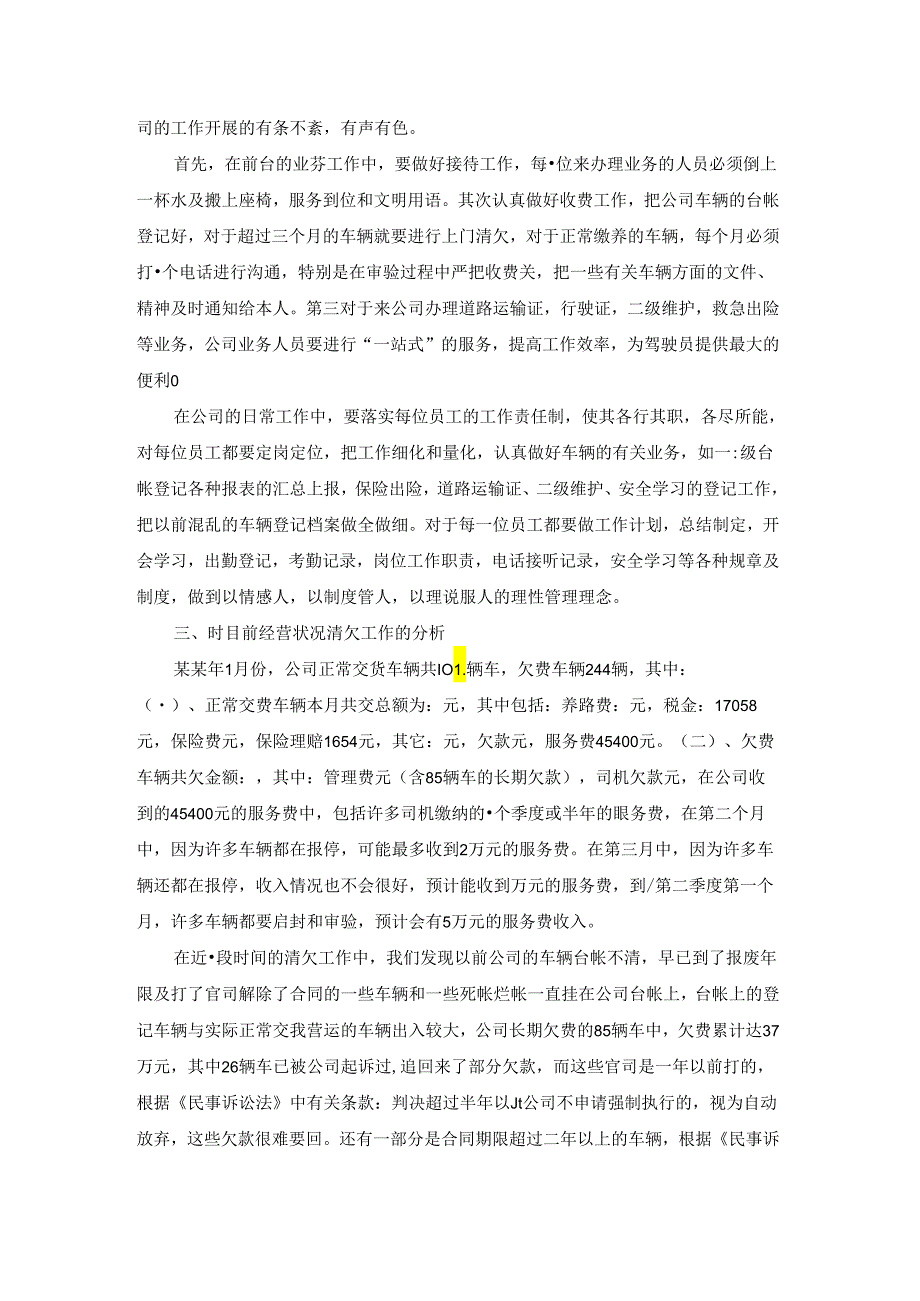 货物发运计划方案范文优选6篇.docx_第3页