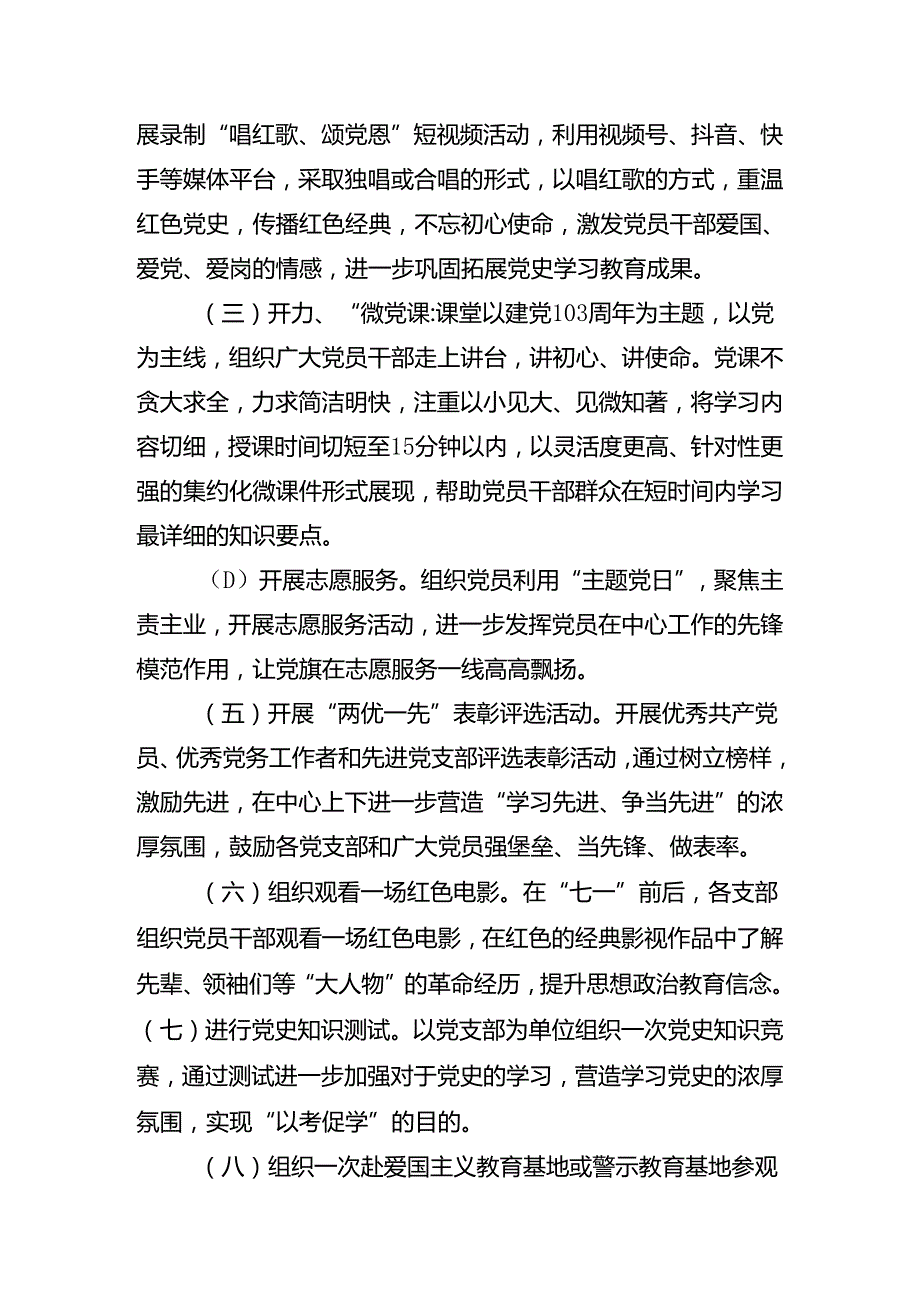 2024庆祝七一的方案.docx_第2页