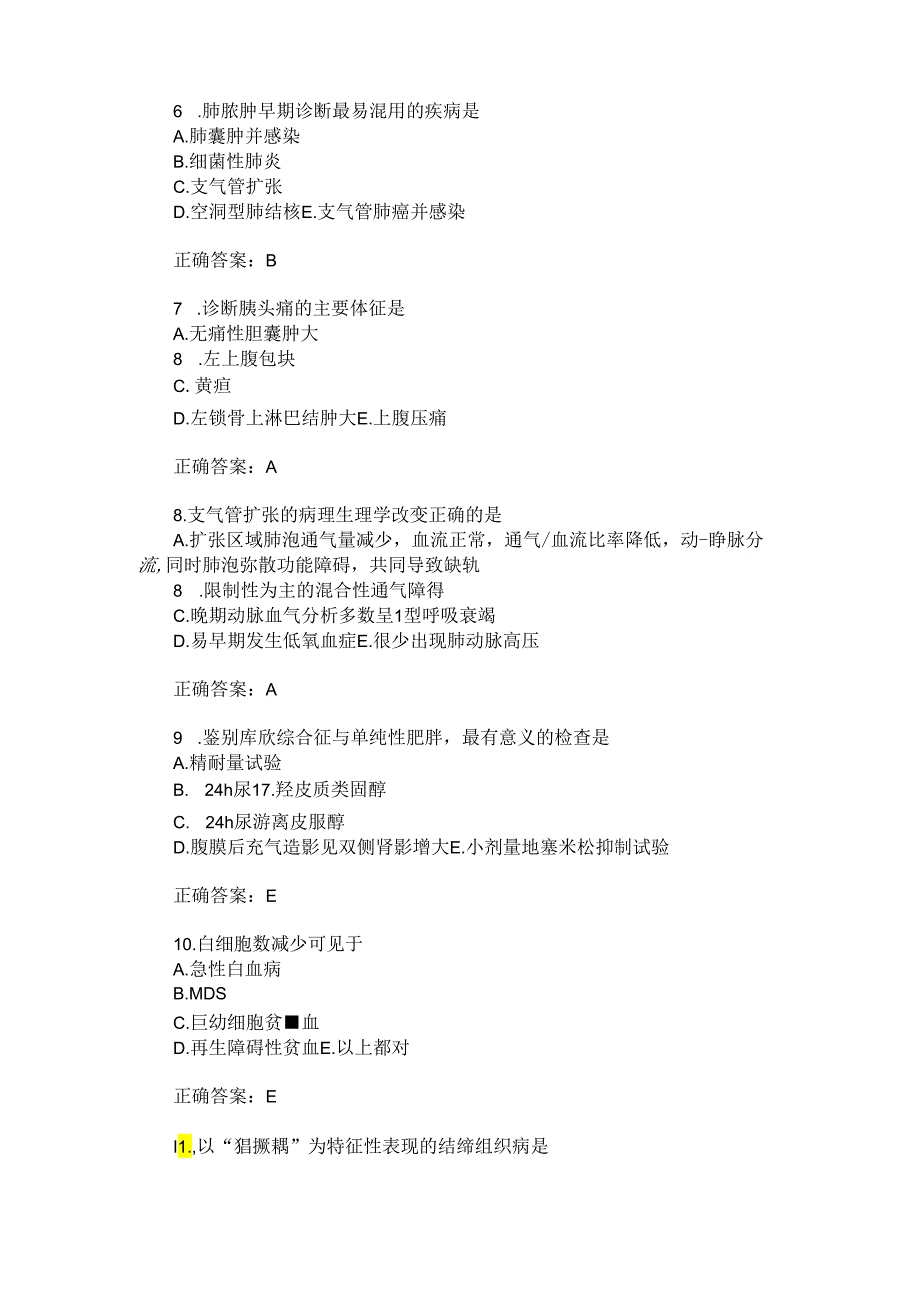 消化科主治医师相关专业知识模拟试卷2(题后含答案及解析).docx_第2页