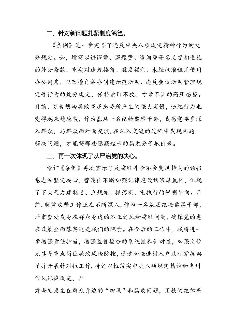 党员干部关于2024年党纪学习教育的心得体会(五篇).docx_第2页