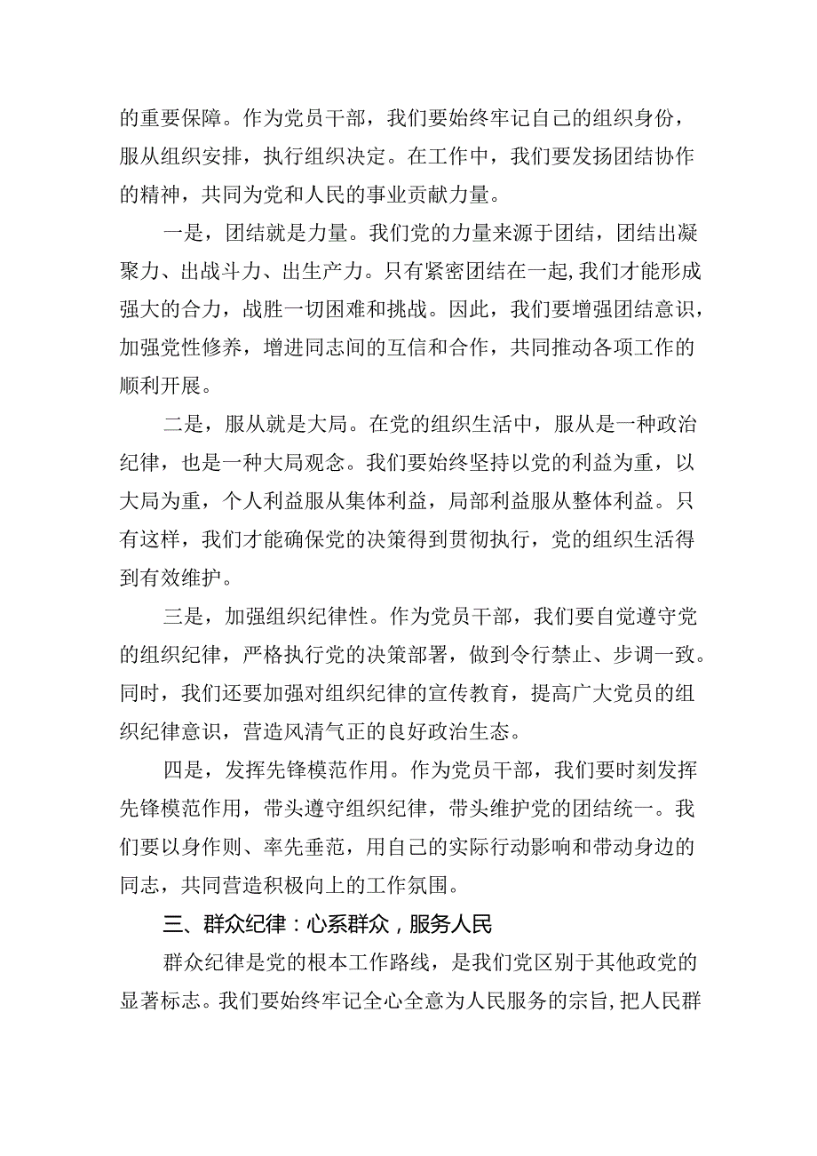 （10篇）某县委常委关于“六大纪律’研讨发言材料（优选）.docx_第3页