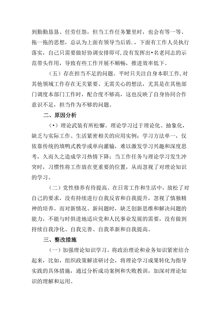 党纪学习教育个人检视剖析材料16篇专题资料.docx_第3页