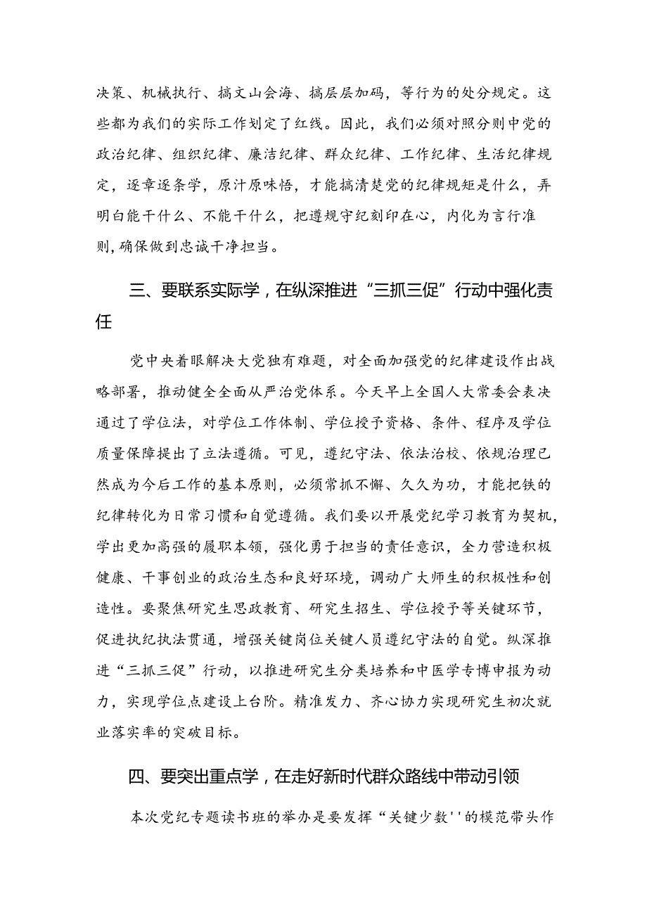 共9篇2024年在深入学习党纪学习教育主题党日研讨交流发言提纲、心得体会.docx_第2页