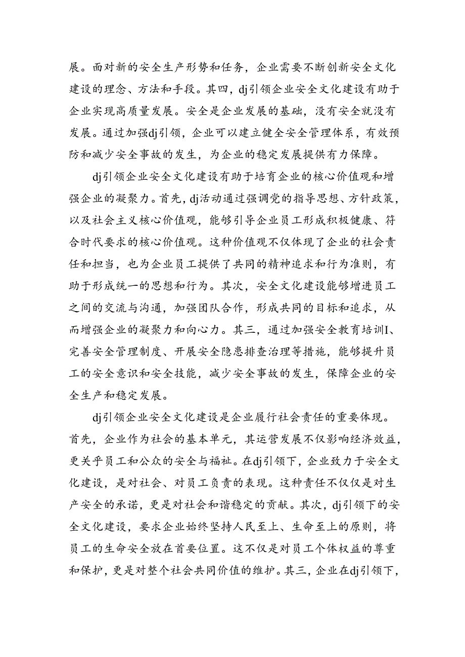 企业安全文化主题活动部强调要求.docx_第2页