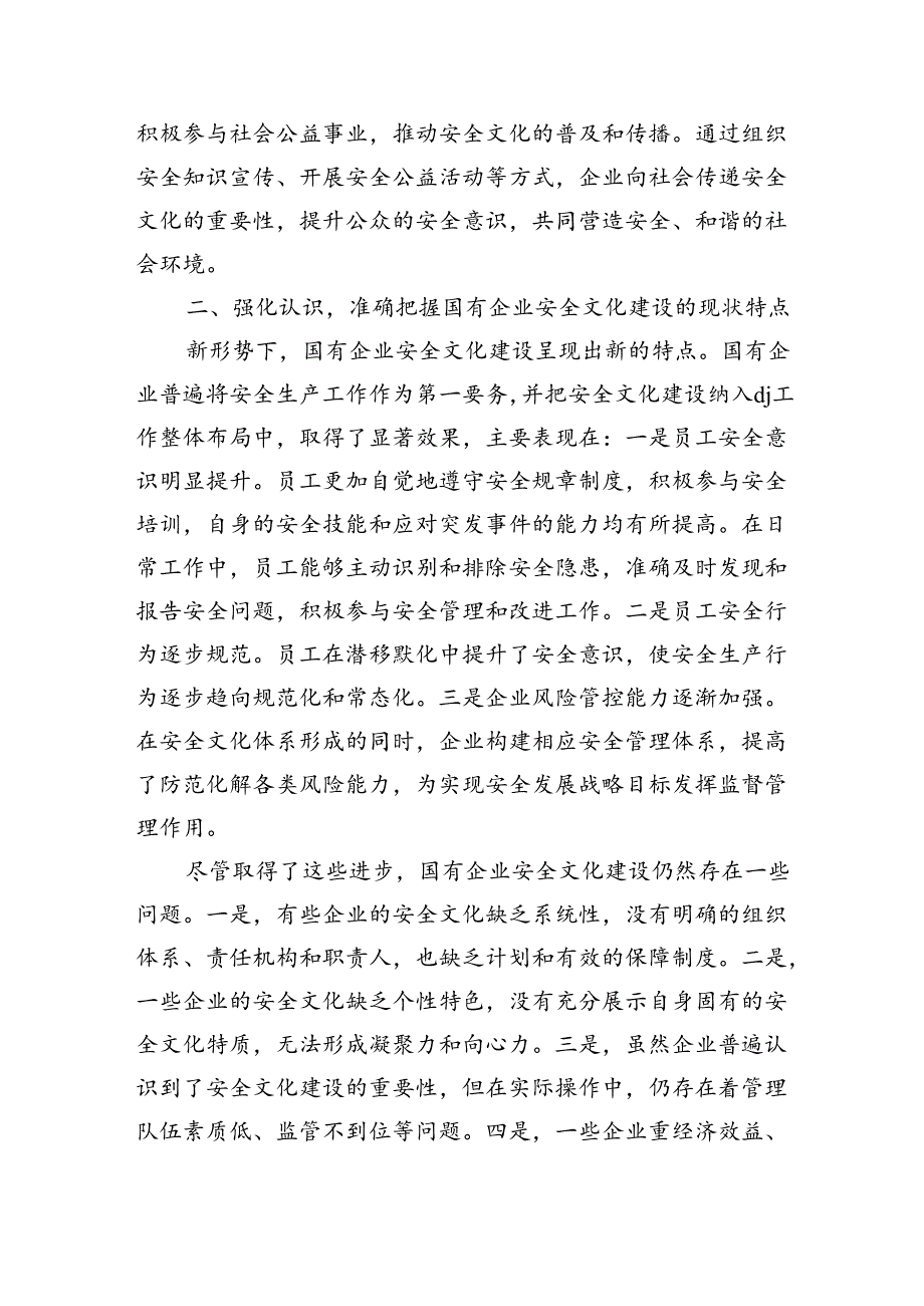 企业安全文化主题活动部强调要求.docx_第3页