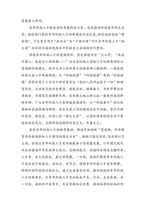 学习2024年在全国科技大会、国家科学技术奖励大会、两院院士大会上的重要讲话精神研讨发言材料（共15篇）.docx