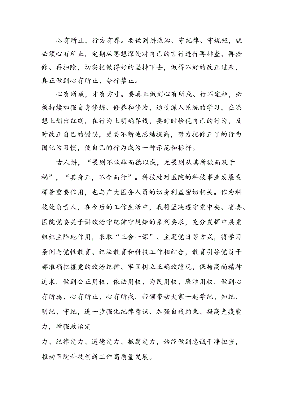 医院党委书记院长2024年党纪学习教育交流发言及党课讲稿9篇专题资料.docx_第3页