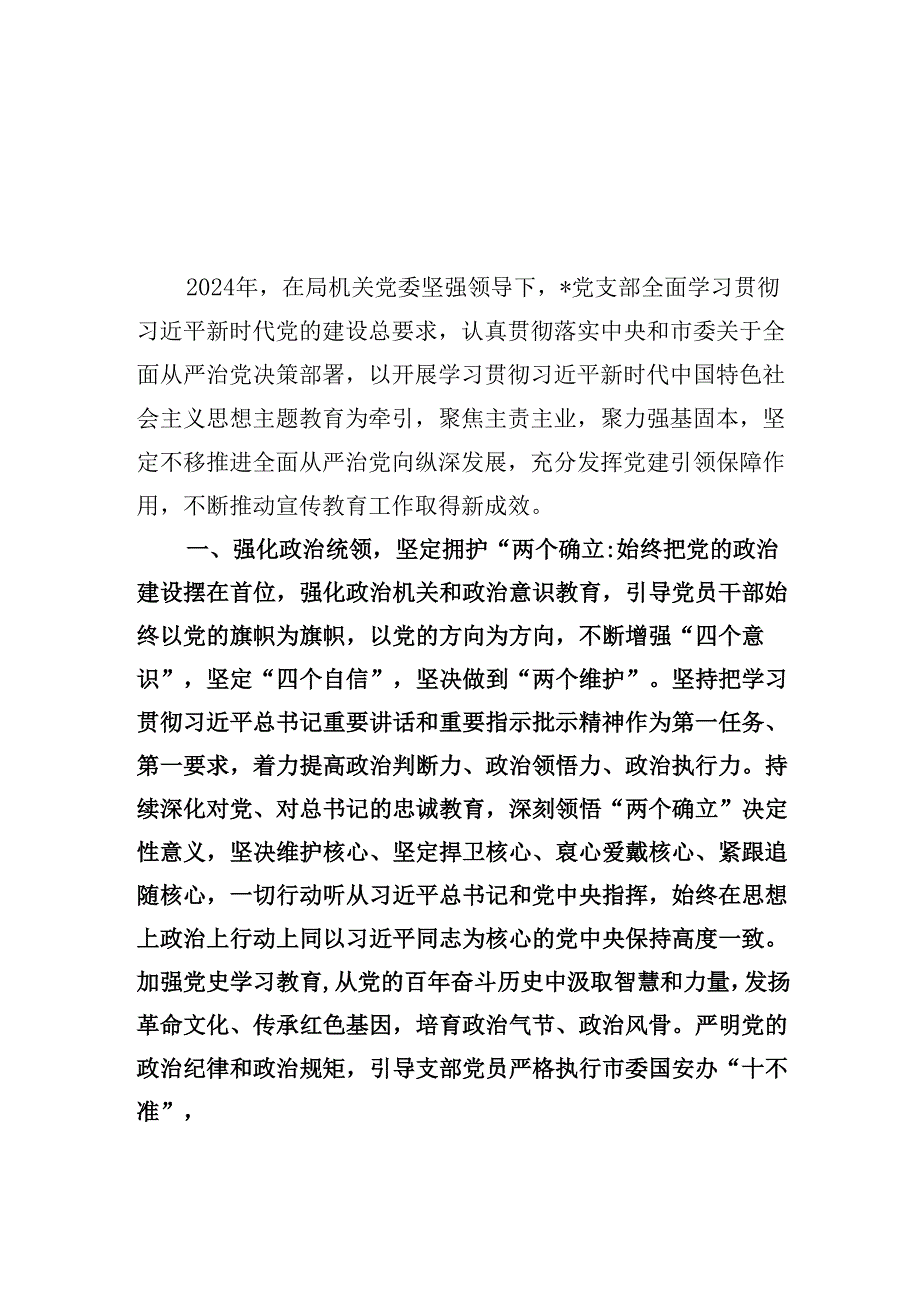 2024年关于落实全面从严治党主体责任情况的报告（共11篇）.docx_第2页