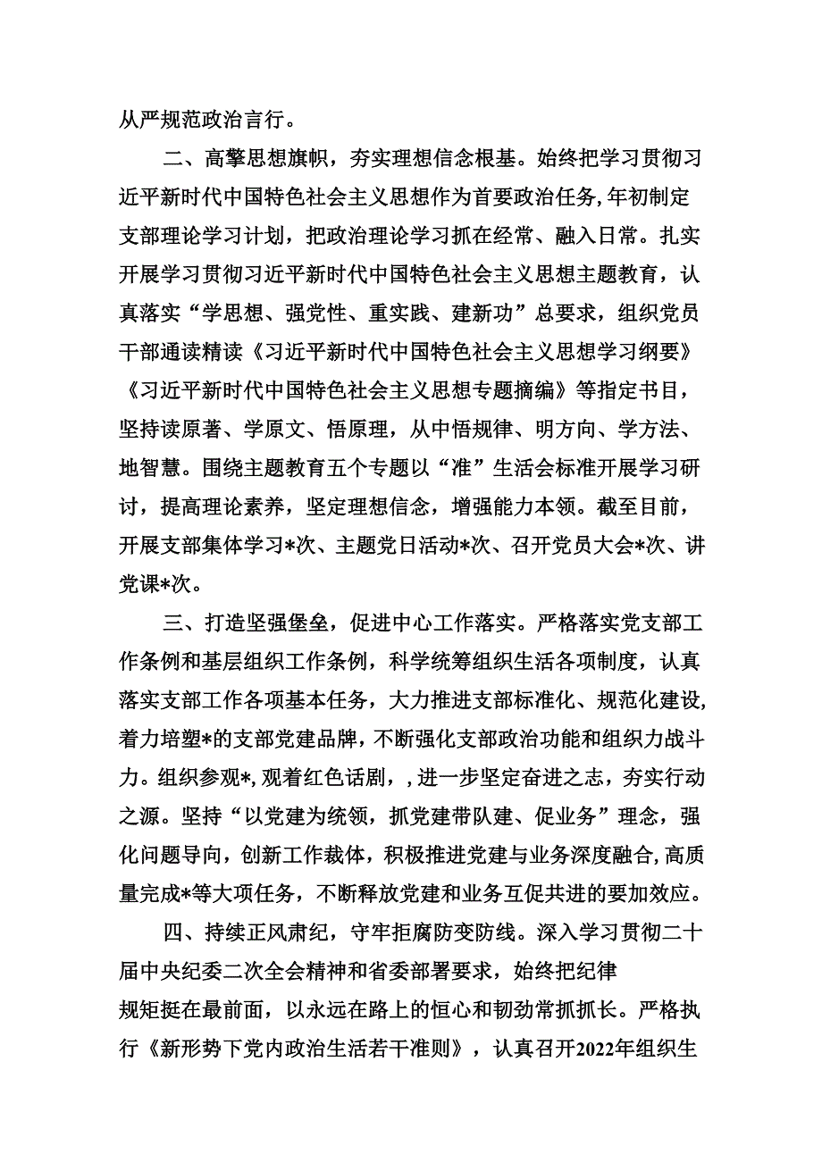 2024年关于落实全面从严治党主体责任情况的报告（共11篇）.docx_第3页
