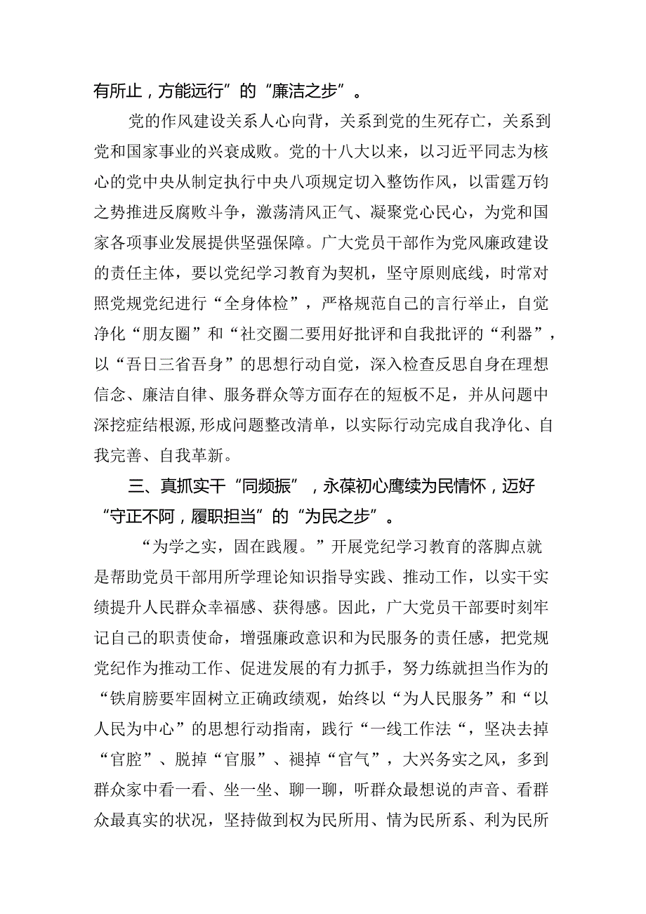【党纪学习教育】党纪学习教育心得体会18篇.docx_第3页