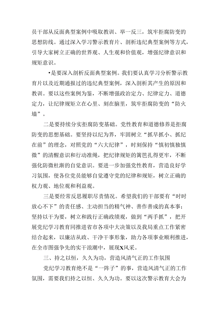 在全局党纪教育警示教育大会上的讲话提纲16篇（最新版）.docx_第3页