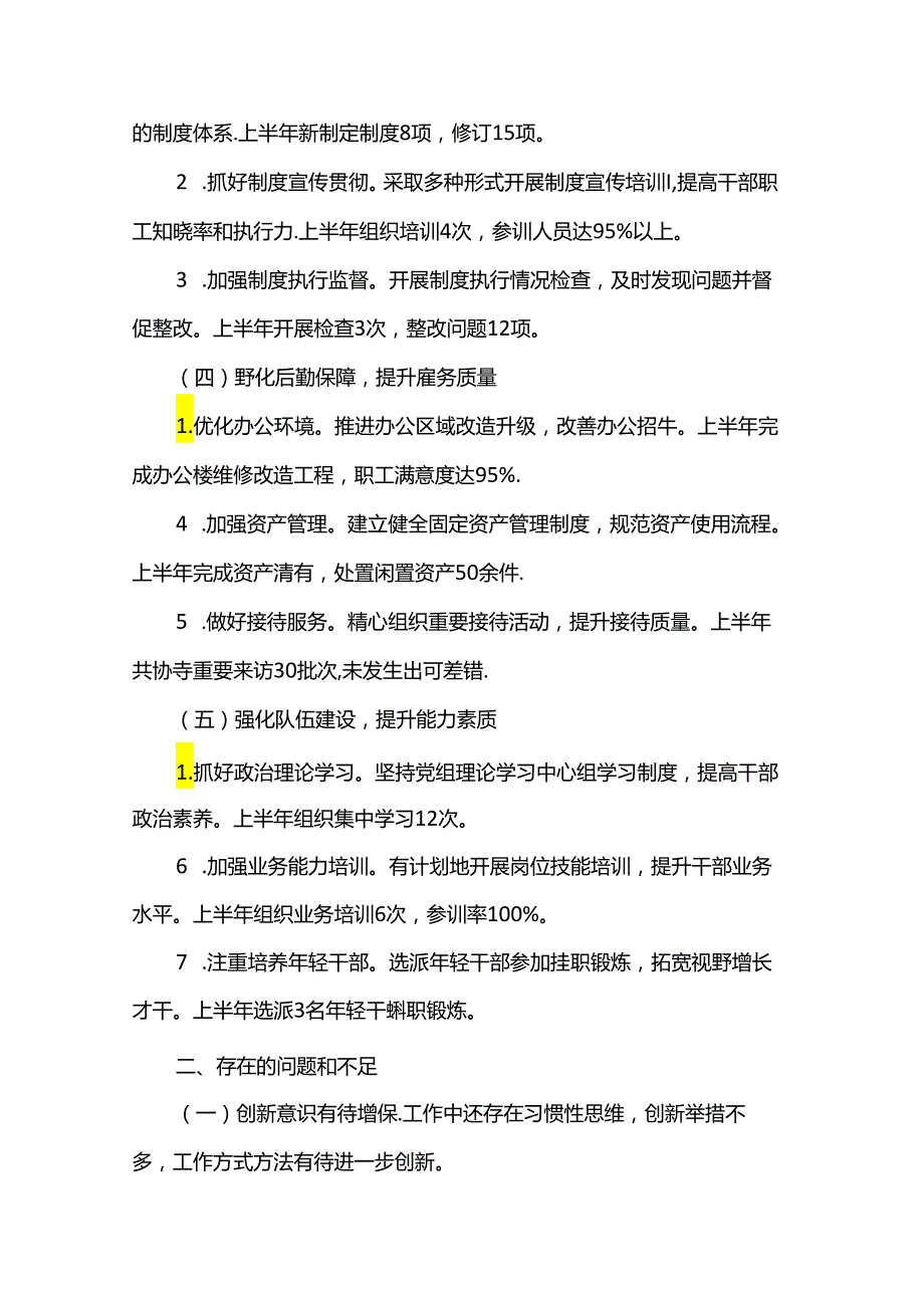 办公室主任个人半年工作总结(3).docx_第2页