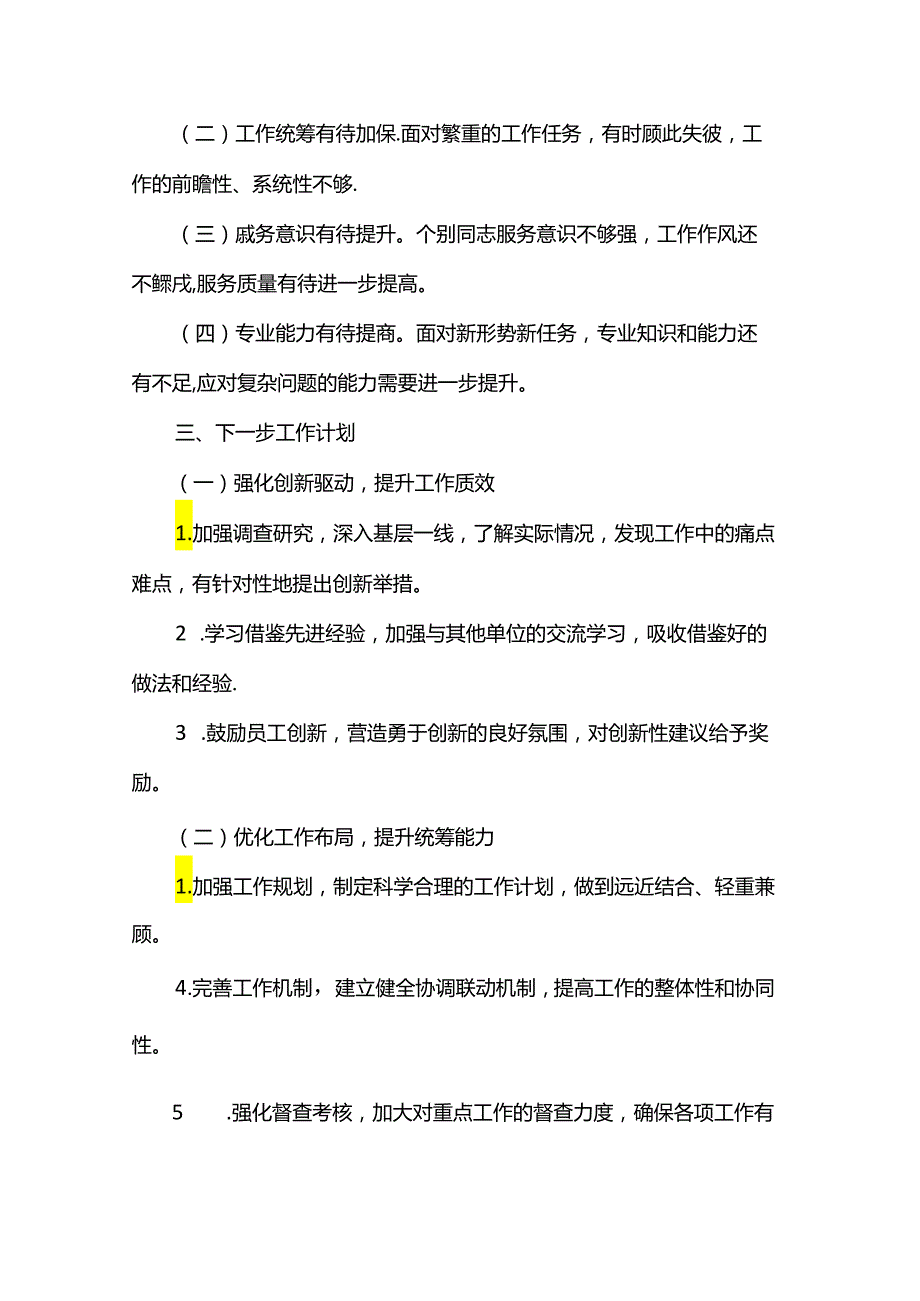 办公室主任个人半年工作总结(3).docx_第3页
