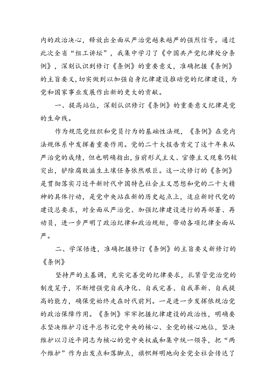 2024年《中国共产党纪律处分条例》学习心得与感悟8篇（精选版）.docx_第2页