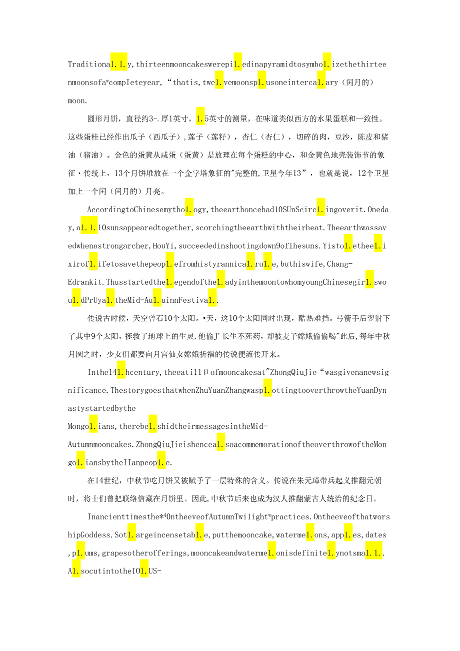 描写八月十五中节的古诗优秀7篇.docx_第2页