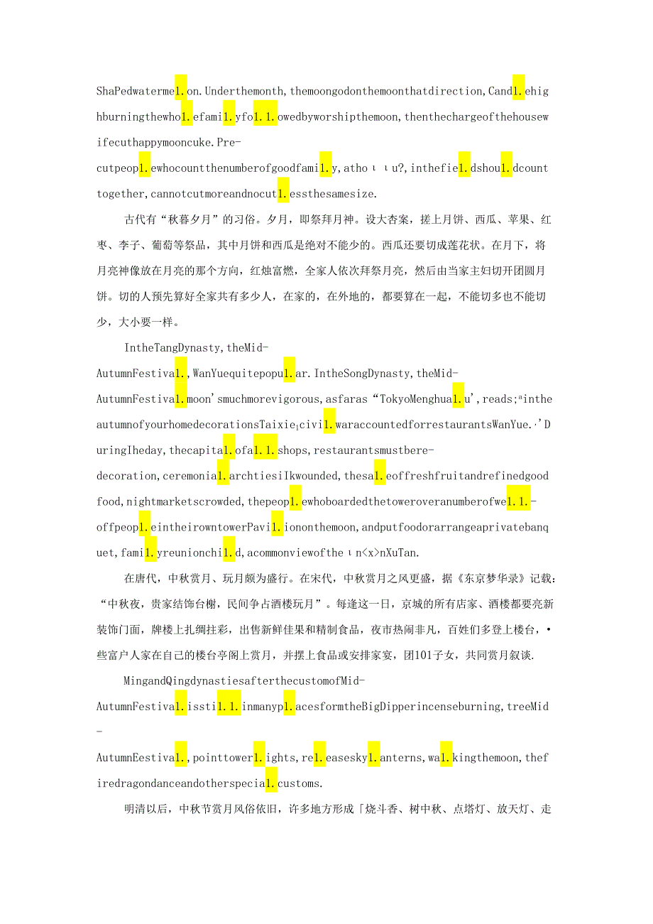 描写八月十五中节的古诗优秀7篇.docx_第3页