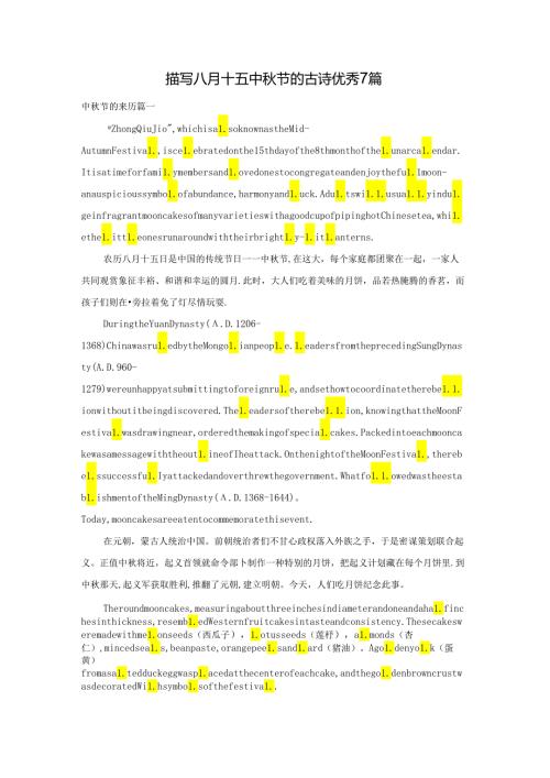 描写八月十五中节的古诗优秀7篇.docx