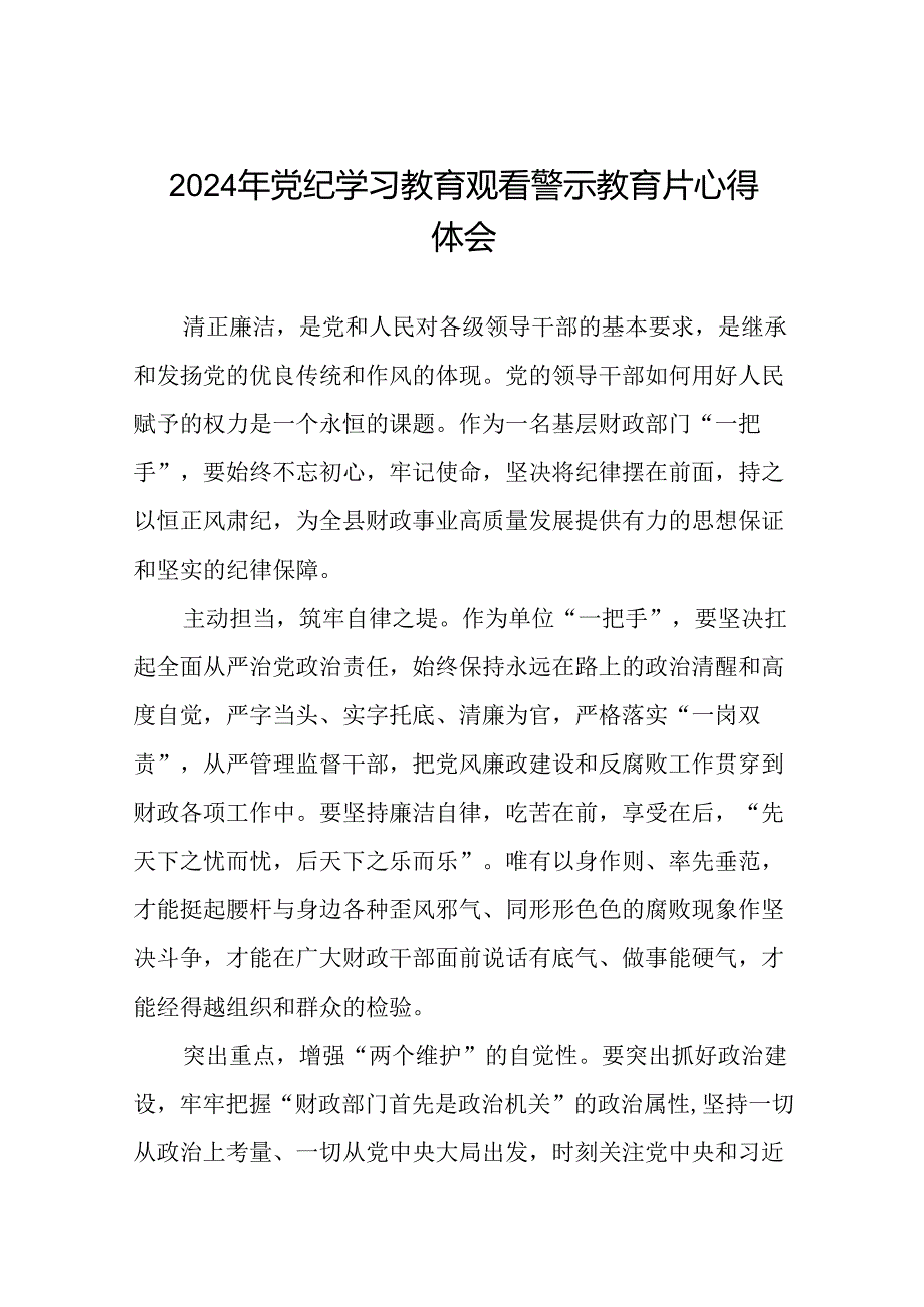 党员干部2024年党纪学习教育观看警示教育专题片心得体会十四篇.docx_第1页