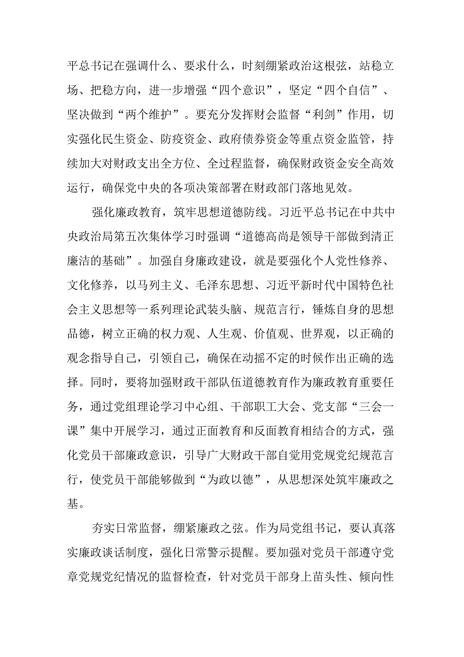 党员干部2024年党纪学习教育观看警示教育专题片心得体会十四篇.docx_第2页