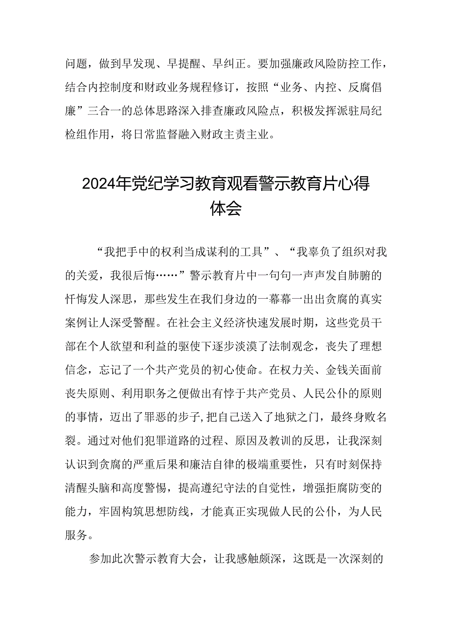 党员干部2024年党纪学习教育观看警示教育专题片心得体会十四篇.docx_第3页