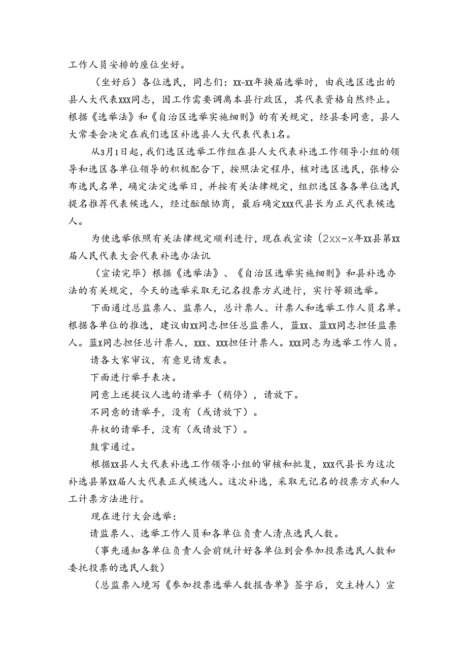 党支部增补支委主持词六篇.docx_第3页