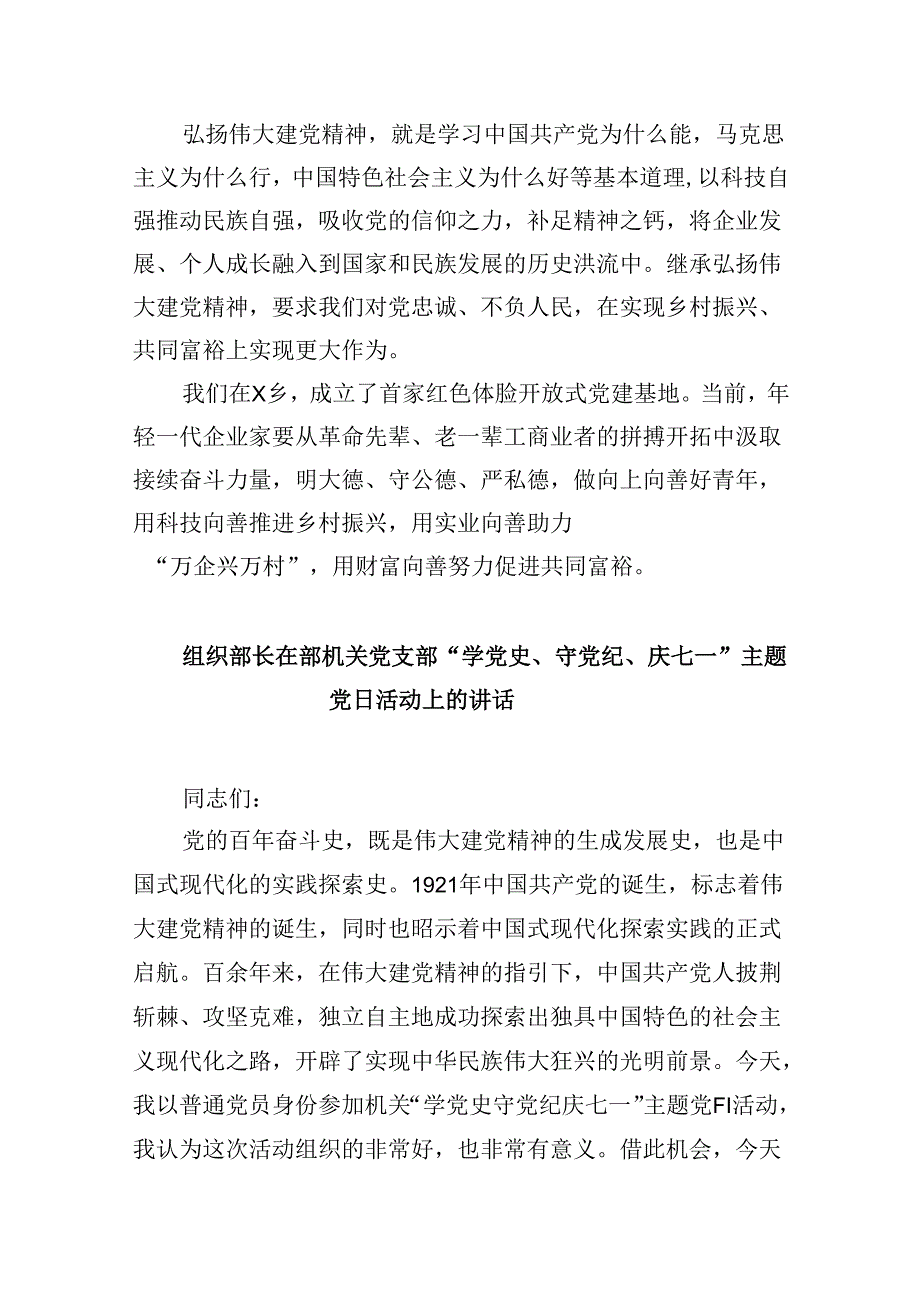 在学习庆祝中国共产党成立周2024年（七一讲话）讲话精神座谈会上的发言材料9篇（最新版）.docx_第2页