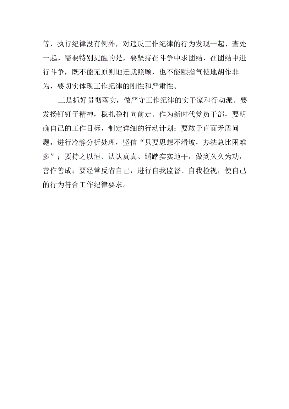 2024年7月围绕“工作纪律”研讨发言材料7篇.docx_第3页
