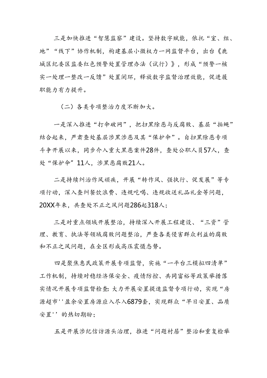 七篇2024群众身边不正之风和腐败问题集中整治的工作开展情况汇报内附简报.docx_第2页