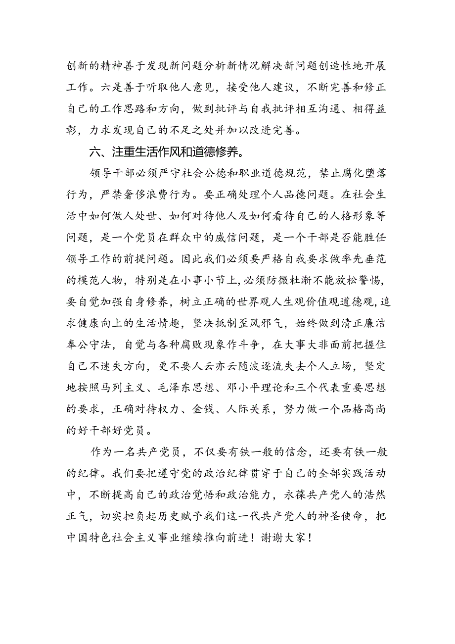 2024年“生活纪律”研讨发言稿（共16篇）.docx_第2页