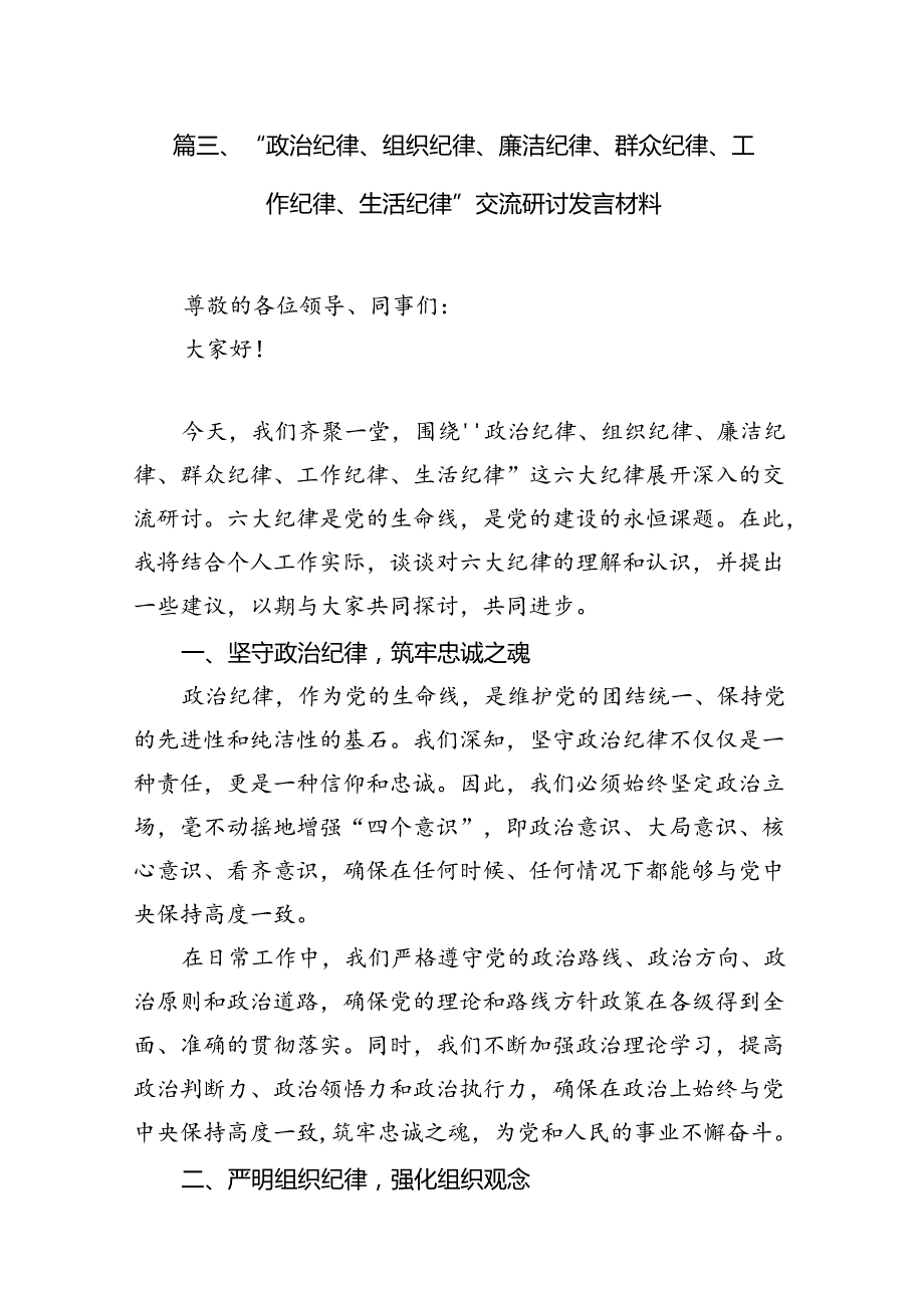 2024年“生活纪律”研讨发言稿（共16篇）.docx_第3页