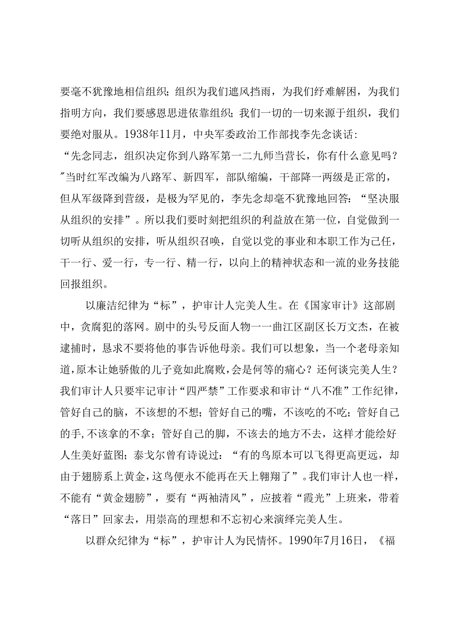 【党纪学习教育】“六大纪律”学习心得体会.docx_第2页