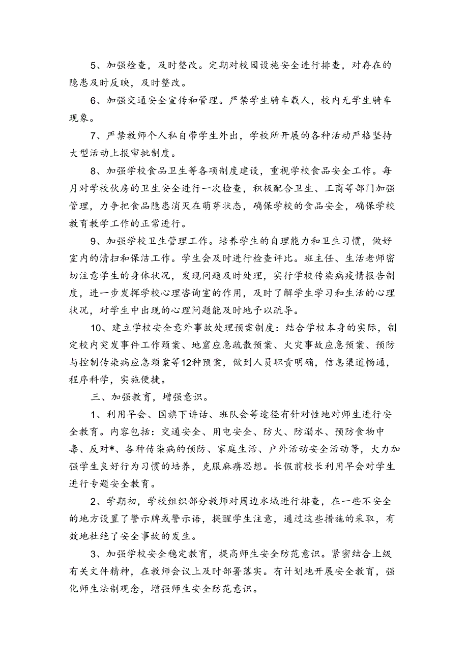 上学期幼儿园安全工作总结（33篇）.docx_第2页