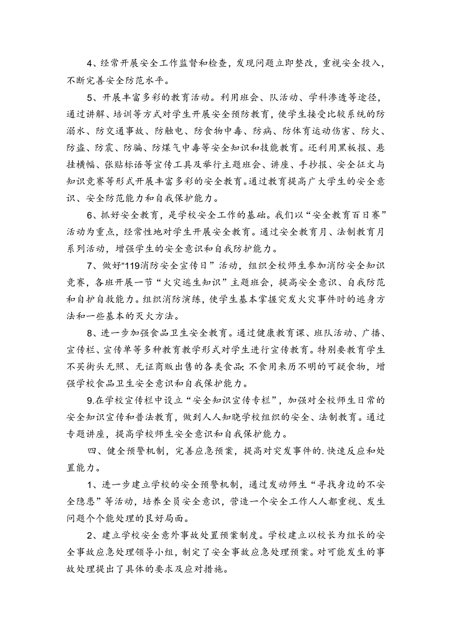 上学期幼儿园安全工作总结（33篇）.docx_第3页