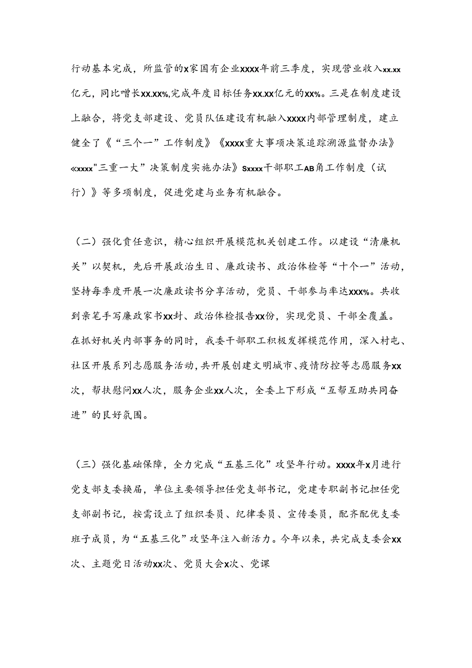 XX单位党支部本年上半年工作总结.docx_第2页