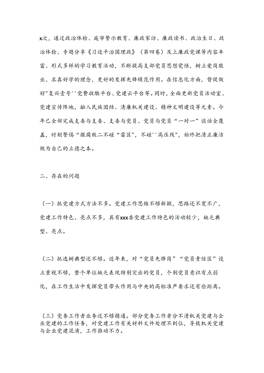 XX单位党支部本年上半年工作总结.docx_第3页