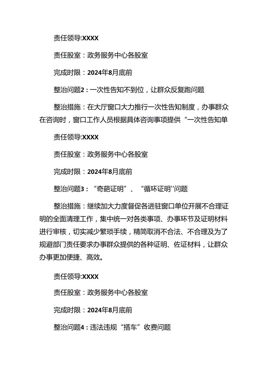 9篇汇编关于对2024年群众身边不正之风和突出问题集中整治工作实施方案.docx_第2页