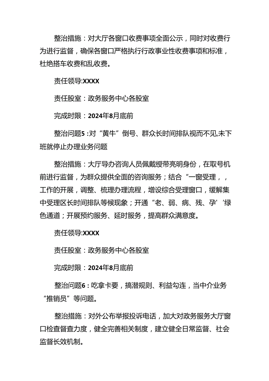 9篇汇编关于对2024年群众身边不正之风和突出问题集中整治工作实施方案.docx_第3页