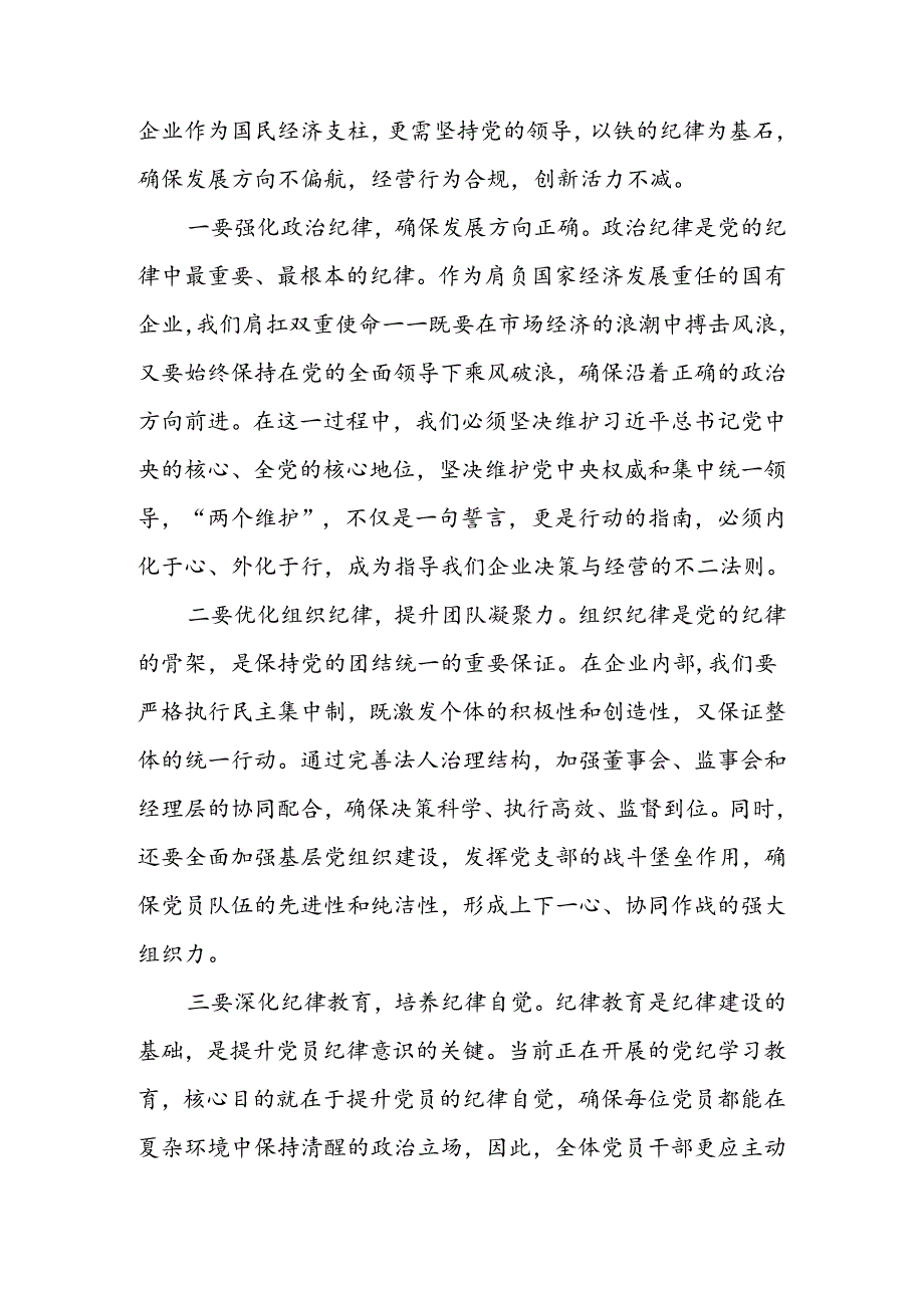 2024年“七一”专题党课讲稿 共四篇.docx_第3页