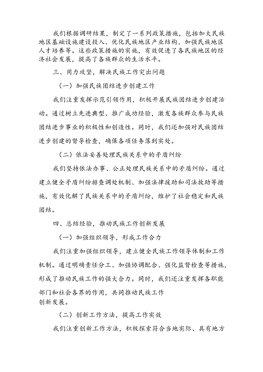 某市人大常委会副主任关于“铸牢中华民族共同体意识 用心用情用力做好民族工作”研讨交流材料.docx_第2页