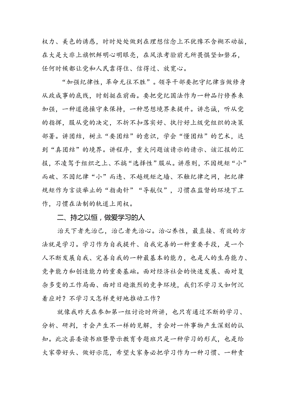 2024年党纪学习教育读书班总结讲话9篇（精选版）.docx_第2页