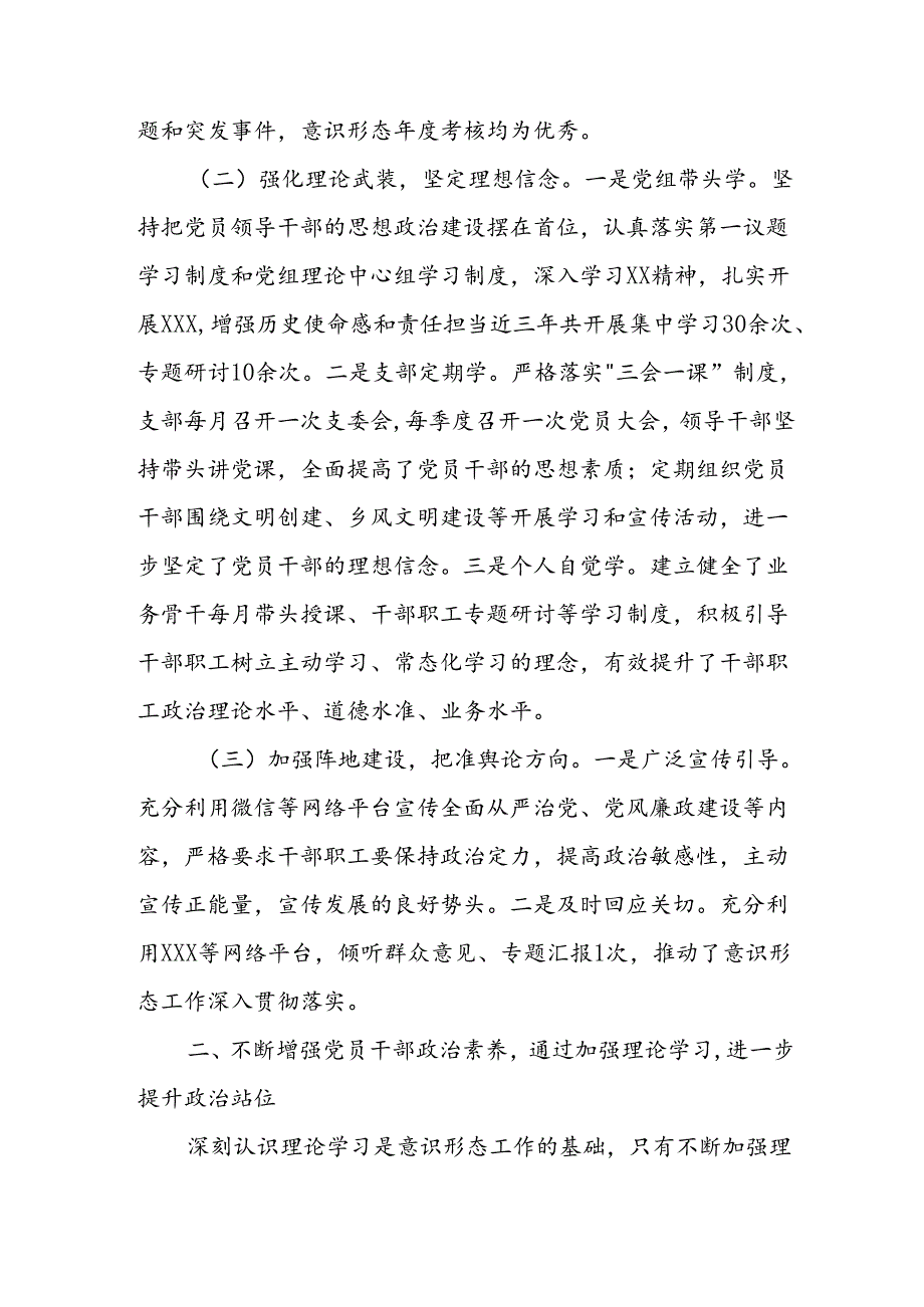 开展2024年上半年《党支部意识形态情况》工作汇报 合计6份.docx_第2页