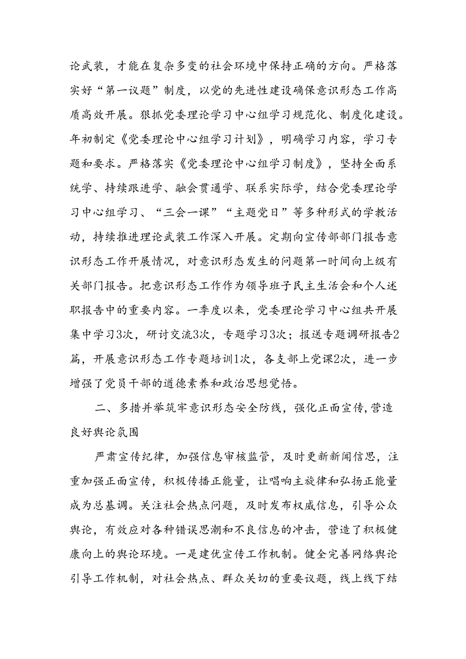 开展2024年上半年《党支部意识形态情况》工作汇报 合计6份.docx_第3页