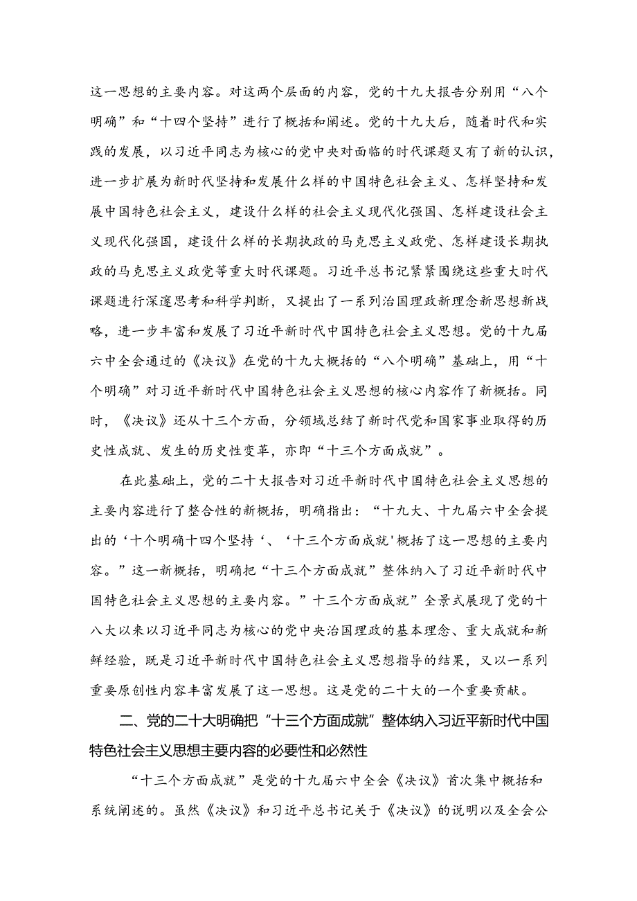 学习贯彻党的二十大精神专题党课讲稿(精选18篇).docx_第3页